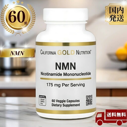 California Gold Nutrition NMN ニコチンアミドモノヌクレオチド 175mg ベジカプセル60粒 California Gold Nutrition NMN ニコチンアミドモノヌクレオチド 175mg ベジカプセル60粒