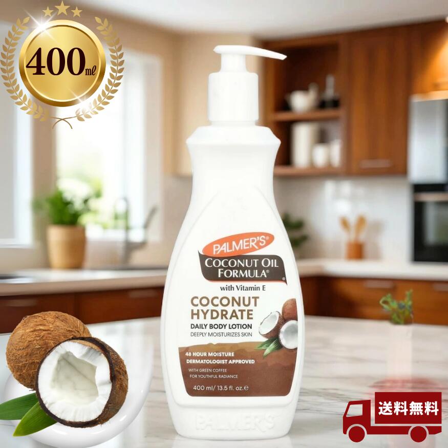 [400ml]パーマーズ ココナッツオイル ボディローション Palmer's Coconut Oil Formula Coconut Oil Bod..