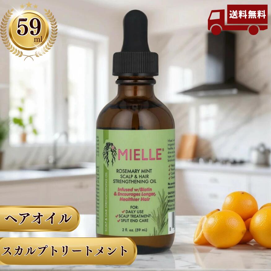 Mielle スカルプ＆ヘアストレングスニングオイル ローズマリーミント ヘアオイル 頭皮オイル スカルプ..