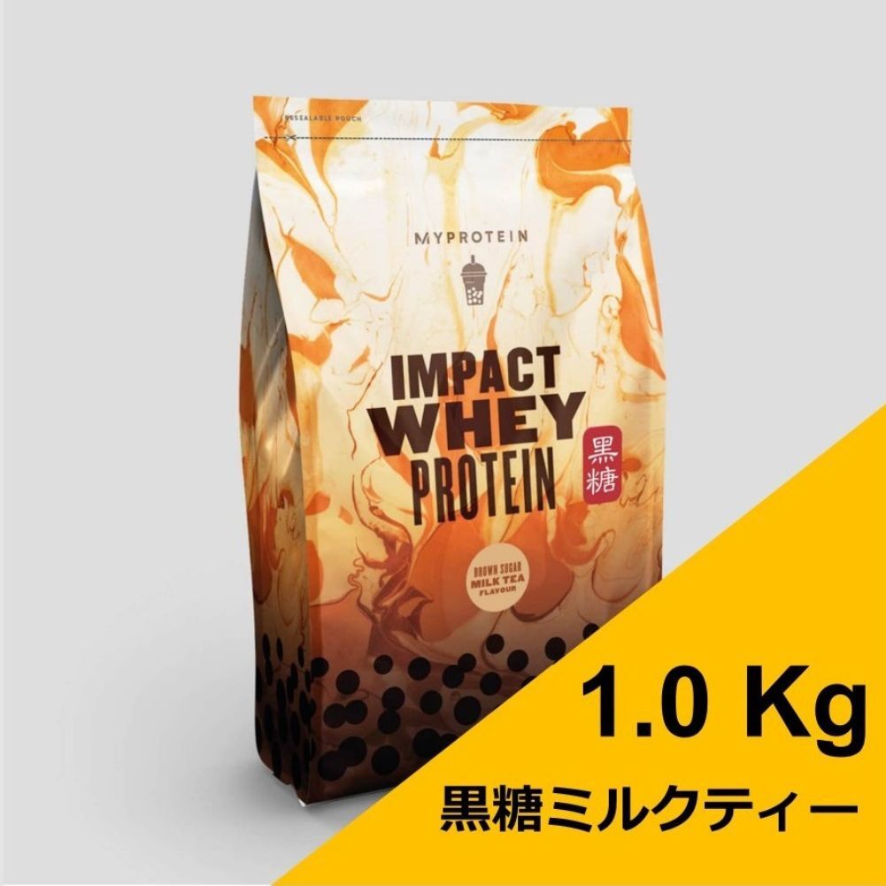 プロテイン 1kg ホエイ 黒糖ミルクティーインパクト ホエイプロテイン 飲みやすい 水 で 美味しい おいしい whey protein マイプロテイン 1キロ 黒糖 ミルクティー 味 bcaa入り 女性 男性 ダイエット 朝食 筋肉 高校生 手軽 タンパク質 コスパ impact マイプロ 1k