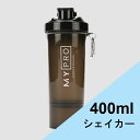 マイプロテイン スリムシェイカー シェイカー シェーカー 400ml 特製 清潔感 スクリューオン式ストレージ 栄養補給