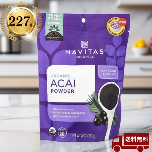 ナビタスナチュラルズ(Navitas Naturals) オーガニック アサイーパウダー227g ナビタスナチュラルズ(Navitas Naturals) オーガニック アサイーパウダー227g
