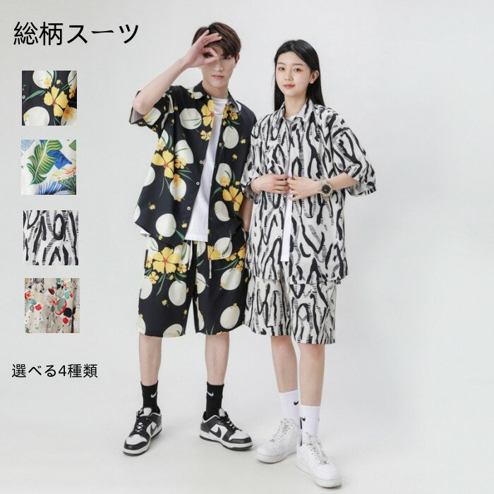 メンズセット アロハシャツ ハワイ旅行 上下セット レディースセット カジュアルシャツ ファッション ビーチ 柄シャツ ユニセックス 半袖シャツ 総柄 花柄シャ...