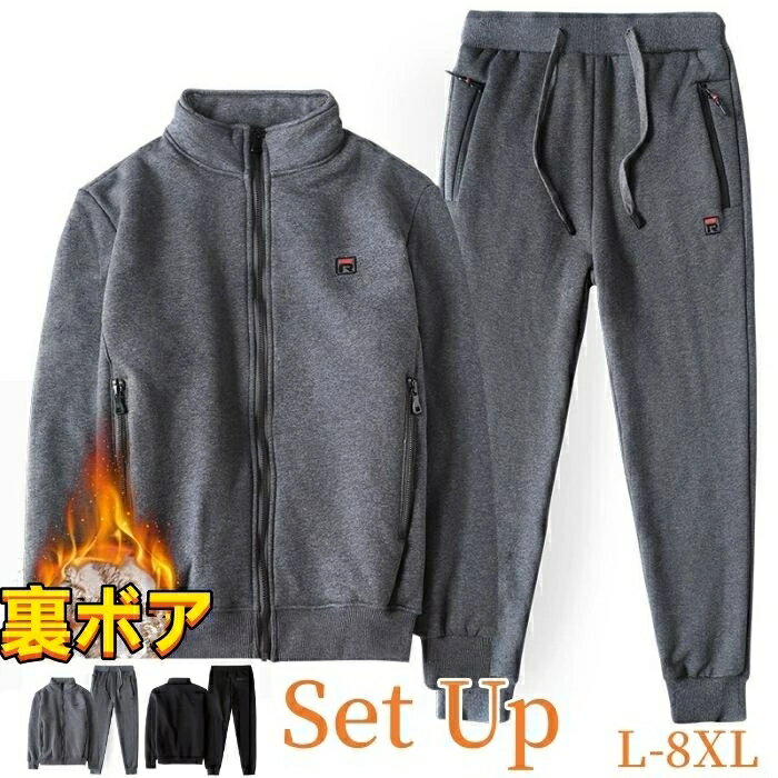 裏ボア 2点セットアップ上下 メンズセットアップ 長袖 立ち襟 ジップアップ ジャケット スウェットパン..