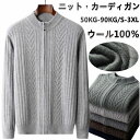 ウール100% ニット カーディガン メンズ カーデ 長袖ニット スタンドカラー ニットジャケット 開襟 ウール セーター 立ち襟 ショートコート リブ裾 ニッ...