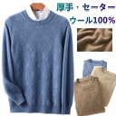 ウール100% プルオーバーセーター クルーネック ウール ニット 長袖 メンズセーター カジュアル セーター sweater 丸首 上着 幾何柄 秋冬物 ショ...