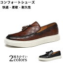 カジュアルシューズ コンフォートシューズ レトロ風 ドライビングシューズ メンズ靴 ローカット 軽量 レザーシューズ 柔らかい アウトドア 快適 男性靴 大人 ...