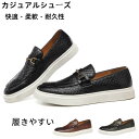 カジュアルシューズ コンフォートシューズ ドライビングシューズ メンズ靴 ローカット 軽量 レザーシューズ 柔らかい アウトドア ビジネス 歩きやすい 快適 男...