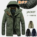 裏ボア ミリタリージャケット 冬 アウター フード付き メンズジャケット カジュアルジャケット フード脱着可能 ショートコート ジップアップパーカー ワークジャ...