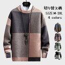 セーター メンズ ニット プルオーバーセーター 長袖 クルーネック セーター 切り替え柄 カジュアル カットソー 丸首 上着 プルオーバーTシャツ 秋冬物 新作...