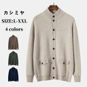 カシミヤ セーター ニット カーディガン メンズ ニットアウター ボタン アップ 前開き ポケット セーター ジャケット シンプル カジュアル 無地 カシミヤ 冬 アウター cardigan 男性 長袖 トップス 暖かい 春 秋 冬物 運動 通勤 通学 保温 おしゃれ L LL 3L 全4色
