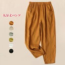 九分丈パンツ レディース カジュアルパンツ 9分丈ズボン 薄手 サルエルパンツ 女性 綿麻 チノパン リネンパンツ 春夏秋ボトムス 無地 テーパードパンツ 通気性 ポケット ジョガーパンツ ハロンパンツ 涼しい 普段着 通勤 通学 全6色