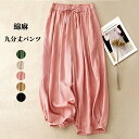 九分丈パンツ ワイドパンツ フレアパンツ リネンパンツ レディースカジュアルパンツ 薄手 9分丈パンツ 女性 綿麻パンツ ゆったりズボン 春夏ボトムス バギーパンツ 無地 イージーパンツ 通気性 ファッション 普段着 アウトドア 5colors