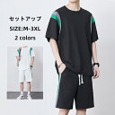セットアップ サマーセット メンズセット 半袖 切り替え柄 ジャージ 上下 Tシャツ ハーフパンツ セット 上下セット おしゃれ ジャージ上下セット スポーツウ...
