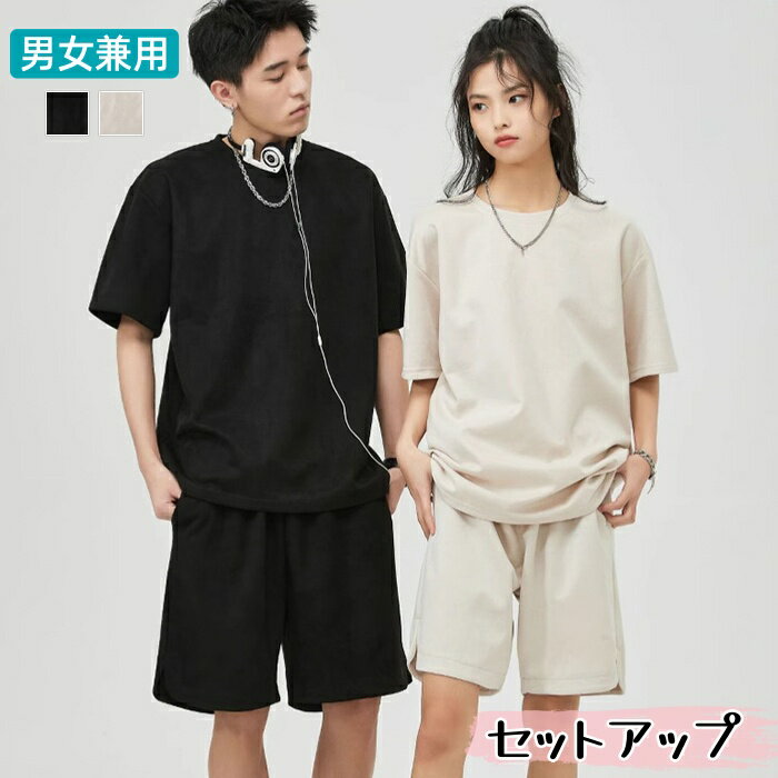 セットアップ 半袖Tシャツ スポーツウェア 短パンツ 男女兼用 サマーセット ゆったりTシャツ ショート..