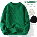 プルオーバー セーター クルーネック ニット 長袖 メンズセーター カジュアル ケーブルニット sweater 丸首 上着 秋冬物 ショート丈 トップス プレゼ...