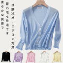 uvカット カーディガン 長袖 接触冷感 ショート丈 快適 レディース 紫外線対策 冷房対策 エアコン対策 日焼け止め サマー 春夏 薄手 涼しい vネック ゆ...