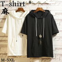 綿麻 半袖Tシャツ メンズリネンTシャツ フード付きカジュアルTシャツ コットン フーディー T-shirt ゆったり風 薄地 シンプル プルオーバーパーカー トップス 夏物 カットソー