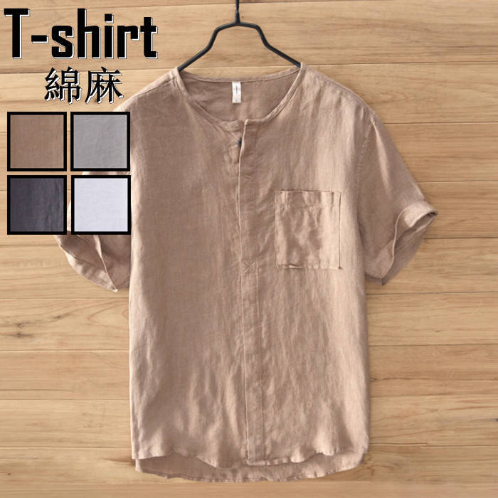 Tシャツ リネンTシャツ 半袖シャツ メンズ 立ち襟 スタンドカラー ヘンリーネック カジュアルTシャツ ゆったり風 shirt 無地 シンプル 綿麻 トップス 夏物 新品