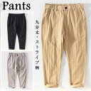 九分丈パンツ コットン ワイドパンツ メンズストレートパンツ 無地 カジュアルパンツ 9分 チノパン ゆったりズボン 春夏秋ボトムス バギーパンツ イージーパンツ 通気性 涼しい