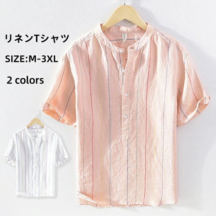 Tシャツ リネンTシャツ 半袖Tシャツ ストライプ柄 メンズ 立ち襟 スタンドカラー ゆったり風 ヘンリーネック カジュアルTシャツ T-shirt 無地 シンプル 綿麻 トップス 夏物 新品