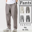 ワイドパンツ コットン メンズ カジュアルパンツ チノパン ゆったりズボン 春夏ボトムス 涼しい 薄い バギーパンツ サルエルパンツ 無地 イージーパンツ ストレートパンツ 大きいサイズ M-5XL