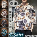 Tシャツ リネンTシャツ 総柄 メンズ 七分袖Tシャツ Vネック カジュアルTシャツ T-shirt 綿麻 トップス プリント柄 夏物 新品 涼しい ビーチTシャツ 快適で通気性 夏にピッタリ ルームウェア 大きいサイズ M-5XL