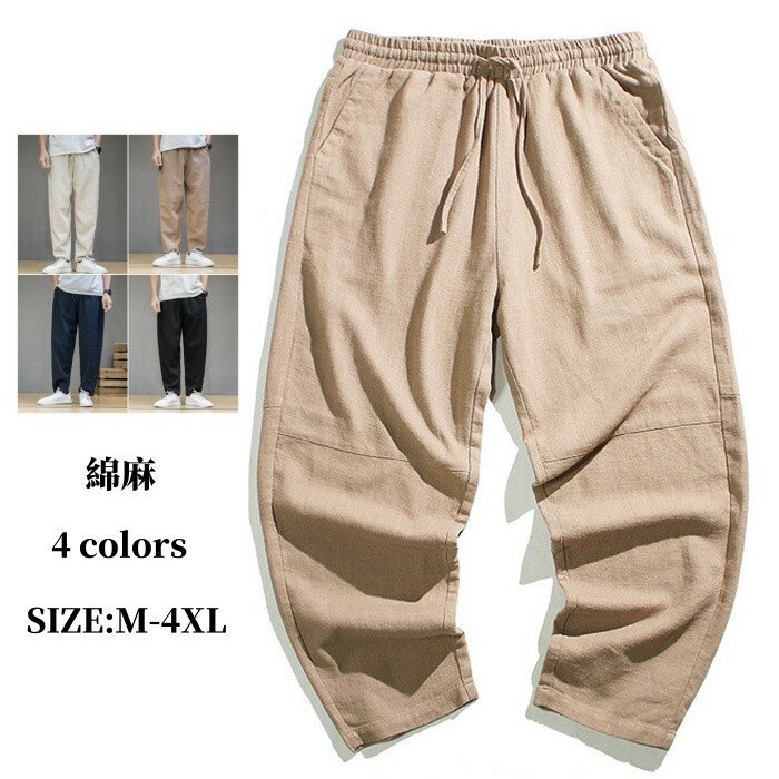 ワイドパンツ リネンパンツ メンズカジュアルパンツ ロングパンツ 薄手 サルエルパンツ 麻混 チノパン ゆったりズボン 春夏秋ボトムス 無地 テーパードパンツ 通気性 バギーパンツ ポケット ジョガーパンツ ハロンパンツ 涼しい 大きいサイズ M-4XL(4)
