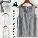 タンクトップ リネン ノースリーブTシャツ メンズタンクトップ 無地 Tank top ポケット カジュアルタンクトップ M-3XL Uネック トップス 亜麻 夏物 ベスト 涼しい ルームウェア 上着