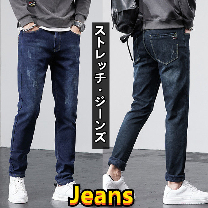 デニムパンツ ジーンズ メンズ ロングパンツ ストレッチジーンズ クラッシュ デニム ダメージ加工 ジーパン 無地 カジュアルパンツ スリムパンツ コットン 春夏ボトムス 秋物 通気性 おしゃれ ファッション 28-38