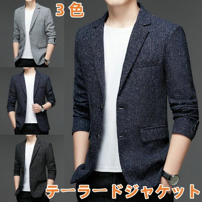 テーラードジャケット スリムジャケット メンズジャケット 二つボタン ビジネス ブレザー カジュアル ファッション ジャケット 春秋物 冬服 アウター 細身 紳士品