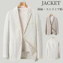 テーラードジャケット リネン ジャケット メンズ ストライプ柄 ブレザー サマージャケット 綿麻 カジュアルジャケット 二つボタン ビジネス テレワーク ストレッチ 快適 新品 紳士品 通勤 アウター 春夏秋物 涼しい 父の日 ギフト プレゼント