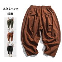 サルエルパンツ 九分丈 リネンパンツ メンズ ワイドパンツ カジュアルパンツ 薄手 麻混 チノパン ゆったりズボン 春夏ボトムス 無地 バルーンパンツ 通気性 バギーパンツ ポケット ジョガーパンツ ハロンパンツ 涼しい 大きいサイズ M-5XL