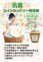 【コインランドリー用洗剤・抗菌・低粘度・無香料】18KgランドリエLPソープ/一部地域の送料が異なりますのでお問い合わせください