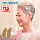 充電式 集音器 イヤーフレンド 2個組 楽らく耳掛け集音器 ポーチ付き 電池不要 左右兼用 テレビ 放送 CM