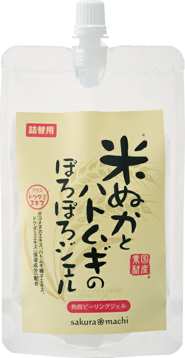米ぬかとハトムギのぽろぽろジェル 詰替用 130g 日本製 毛穴汚れ 角質 合成香料不使用 無着色 無鉱物油 パラベン不使用