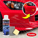 ファミラ 業務用 車のキズ隠し キズナインPRO セット
