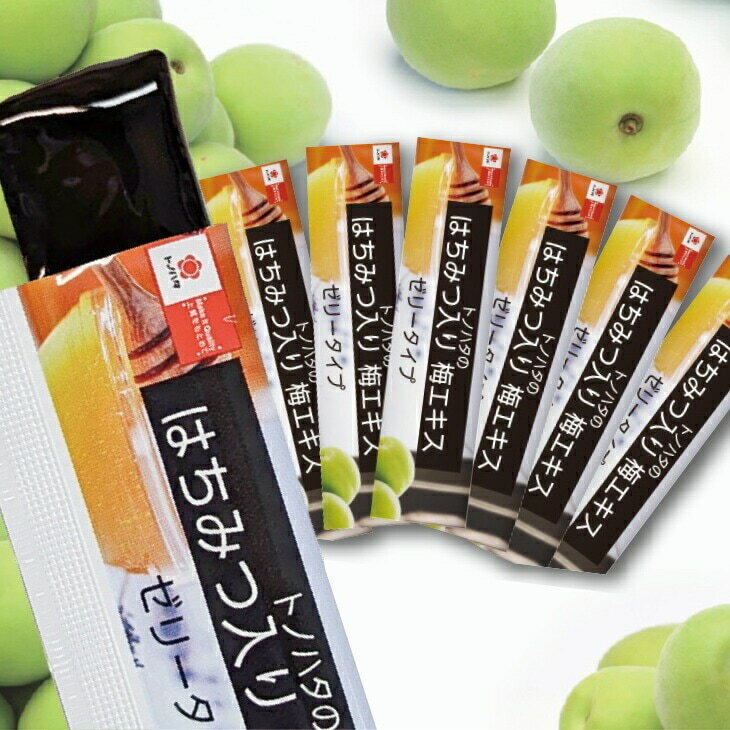 はちみつ入り梅エキス ゼリータイプ