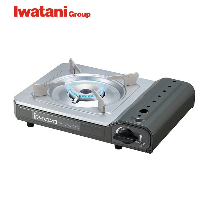 ●〈イワタニ〉カセットコンロ「アイ・コンロ」 ダークシルバー