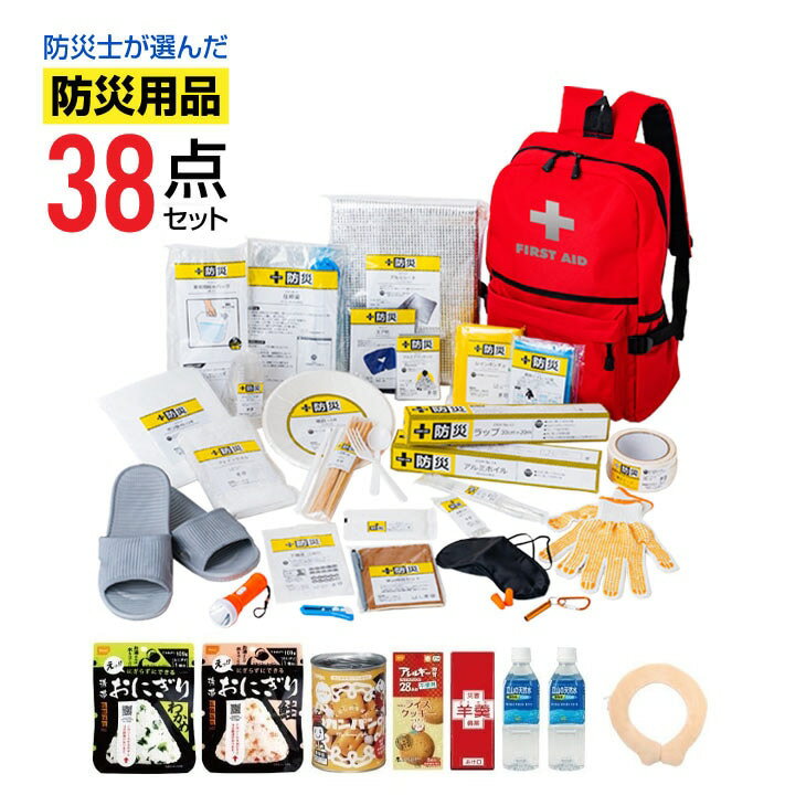 防災士が選んだ オリジナル 防災用品 38点 セット DX