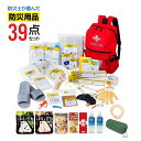 防災士が選んだ オリジナル 防災用品 39点 セット DX(3)