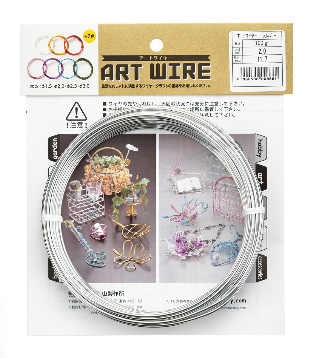アルミ アートワイヤー シルバー 100g【送料無料・ネコポス対応・代引不可】