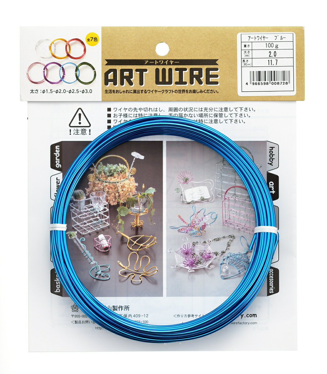 アルミ アートワイヤー ブルー 100g【送料無料・ネコポス対応・代引不可】