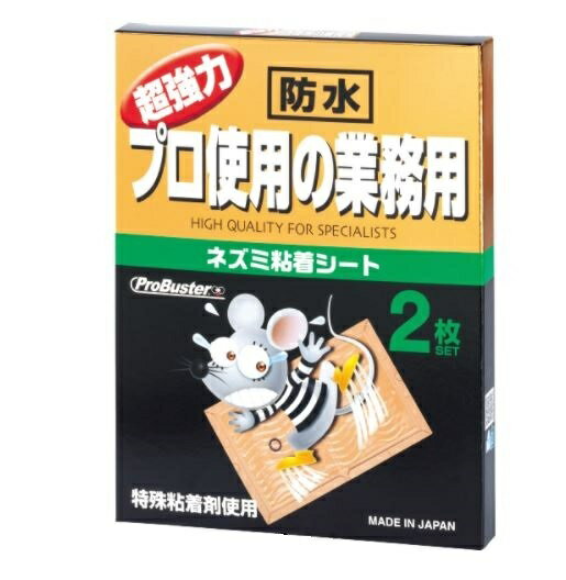 【送料無料】 SHIMADA　超強力 プロ使用の業務用 ネズミ粘着シート2枚 1