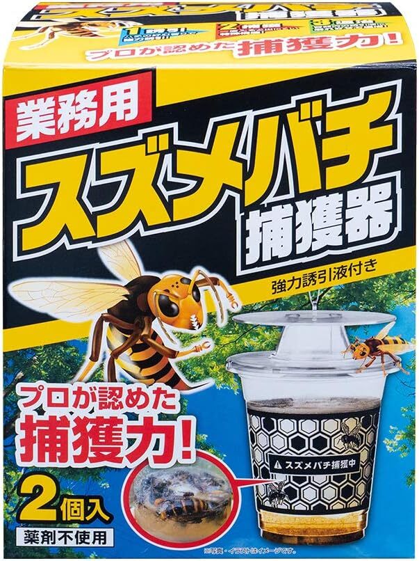 【送料無料】業務用スズメバチ捕獲器 2個入 SHIMADA 誘引捕獲器 蜂 駆除 女王バチ 働きバチ
