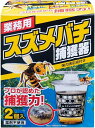 【送料無料】業務用スズメバチ捕獲器 2個入 SHIMADA 誘引捕獲器 蜂 駆除