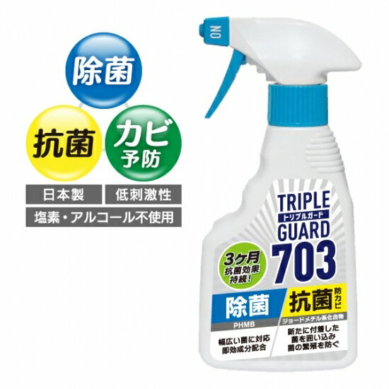 シームーン トリプルガード703 300ml 除菌 抗菌 防カビ スプレー 塩素不使用 日本製