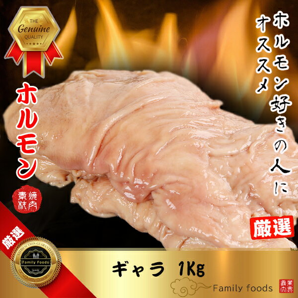 ◆冷凍◆ ギャラ 1Kg / ホルモン アカセン 4番目の胃袋