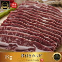 ◆冷凍◆LA 骨付き 牛 カルビ スライス 1kg /かるび/骨付きカルビ laカルビ 骨付きカルビ 1kg スペアリブ 骨付き 骨 付き カルビ /お肉/牛肉/焼肉/焼き肉/美味しい焼肉/冷凍肉/うまい焼肉/BBQ/バーベキュー