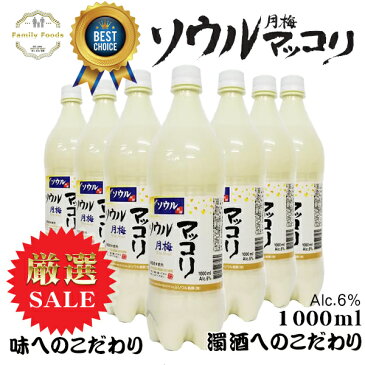 ソウル 月梅 マッコリ「PET」1L【1本】生マッコリの味を忠実に再現 低アルコール お酒 最高の濁酒 名品酒認定を授与されたマッコリ